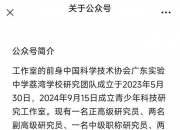 16岁中学生获正高职称还研发火箭？多方回应 简历网页已撤