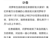 年仅37岁！西南大学副教授闫罗彬因白血病去世