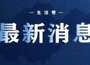 银座集团一区域副总经理被查！涉嫌严重违纪违法，山东2市纪委监委通报