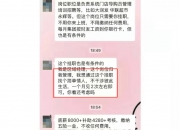 区域经理招聘女生做情人月薪1.3万？立白科技集团：查无此人，怀疑冒用名义