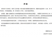 官方介入江苏珀然董事长涉嫌文凭造假 公司：此为网暴，内容虚假，目前正常经营