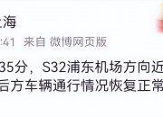 多车连环追尾“叠罗汉”！上海一高速突发2起事故，官方通报