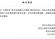 药王谷开诊1个多月15名患者死亡，官方通报：已立案，正开展全面调查