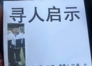 “孩子找到了”，四川攀枝花失联的高二学生已安全回家