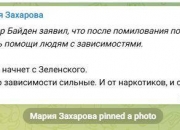 扎哈罗娃喊话亨特·拜登：先帮泽连斯基“摆脱拜登毒瘾”