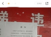 济南一社区发布“捕杀宠物家禽”通知惹争议，社区：系物业措辞不当，已撤掉