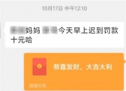 初中生每迟到一次罚款10元？校方：系家委收取，行为不妥