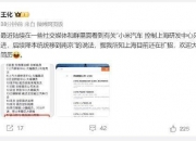 网传小米汽车上海研发中心只出不进！小米公关部总经理王化辟谣：上海目前还在扩招，欢迎大家去投简历