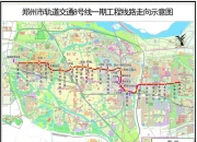 郑州地铁8号线一期工程竣工验收️竟然是一条休闲逛街专列️