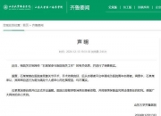 山东大学齐鲁医院回应“韩语专业石某某看诊查房下医嘱”