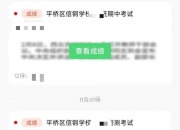 “数智家校”不付费就无法查孩子成绩？教体局：未统一安排，将调查