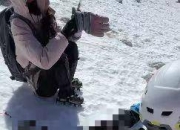 甘孜雅姆雪山发生滑坠事故：一名重庆籍登山者遇难，当地镇政府称事发区域未对外开放