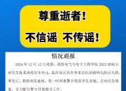 重庆深夜失联研究生遗体被找到，此前曾将奖学金全部转给姐姐，警方初步排除他杀可能