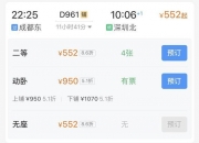 “一觉睡过三千里”！成都——深圳卧铺动车正式开售