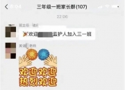 甘肃一家长质疑布置作业太晚被班主任踢出群，涉事老师道歉