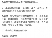 奥运赛事却在找娱乐新闻！某些记者的采访水平让人大跌眼镜