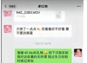 小杨嫂警告卓仕林的截图原来是真的，有网友放出了小杨嫂回复截图