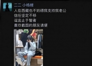 小杨嫂发声！称自己在旅游，绝对信任小杨哥，还要给女主播刷礼物