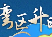 妞子的故事：她的蜕变与精彩人生