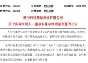 周杰伦代言！知名企业实控人被立案调查