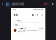 深夜发“成人电影”短信？广东教育厅声明