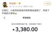 博主称收到小杨哥直播间退款 曾购入15盒美诚月饼