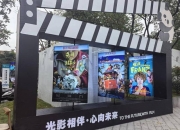 37部儿童电影展映、电影主题集市 第十七届中国国际儿童电影展亮相成都