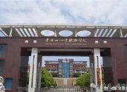 河南平顶山一中新区高级中学：逼迫学生家长交纳高额学籍“保留费”