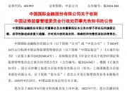 中金公司被证监会处罚！其保荐的知名芯片企业财务造假、欺诈发行，回应来了