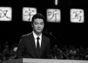 知名主持人顾国宁去世，终年46岁