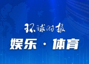 700名好莱坞演员呼吁保护“亲巴勒斯坦成员”