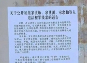 实探已落网的江苏“农民副县长”宋世敏老家：强制改造村内住房引争议 曾任当地一学校董事长