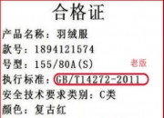 新买羽绒服若未标明这4个字，很可能是存货，还事关保暖