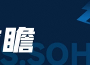 中超前瞻：争冠保级大结局 海港仅差一步卫冕深圳能否自救