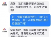 合肥市市场监督管理局确认三只羊已全额缴纳罚款，旗下主播嘴哥开始预约直播