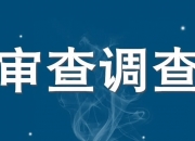 秭归县人大常委会原党组书记、主任余志训接受纪律审查和监察调查