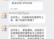 班主任强推医保，谁给学校下达的任务？街道办：不能说