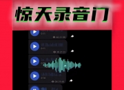 三只羊高管录音门事件