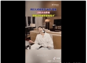 三只羊新女主播梨小娜发视频：不想替三只羊背锅