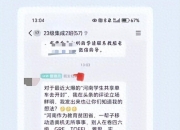 华侨大学一教师评论夜骑开封大学生为“酒囊饭袋”，校方通报：已启动追责问责程序