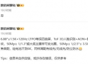 消息称华为Mate70 Pro将配备1.5K等深四曲屏、支持ToF 3D人脸识别+侧边指纹