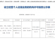 第三家个人征信机构到来，蚂蚁集团旗下钱塘征信获得牌照