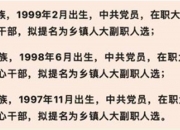 官方再回应“95后女干部提拔副科”，关键问题不能“选择性公开”