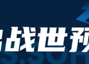 国足前瞻：赛程过半盼摆脱垫底 再遇熟人伊万能否延续纪录