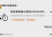 “这是圈套！” 男子花3299元买的公路车被放进了快递柜？网购后的这一操作要谨慎