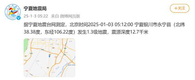 今天凌晨宁夏又多次地震！当地提醒