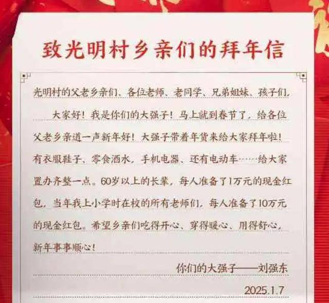 老人老师获刘强东1500万红包要交个税吗？律师：属偶然所得，税率20%
