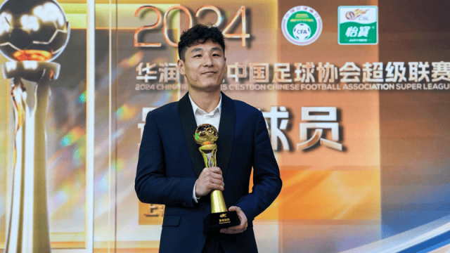 武磊包揽最佳射手和最佳球员奖 2024赛季中超颁奖典礼举行