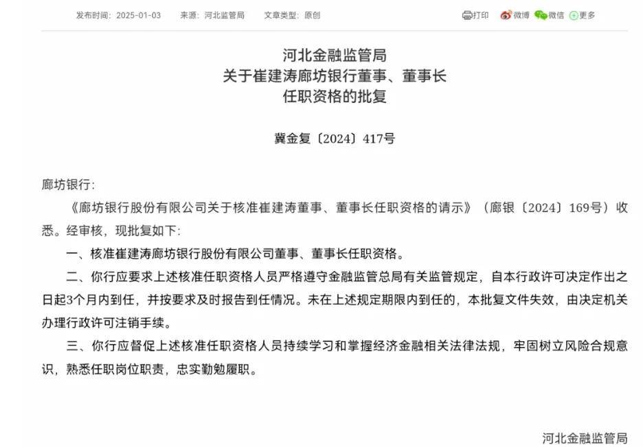 河北最美银行董事长卸任了