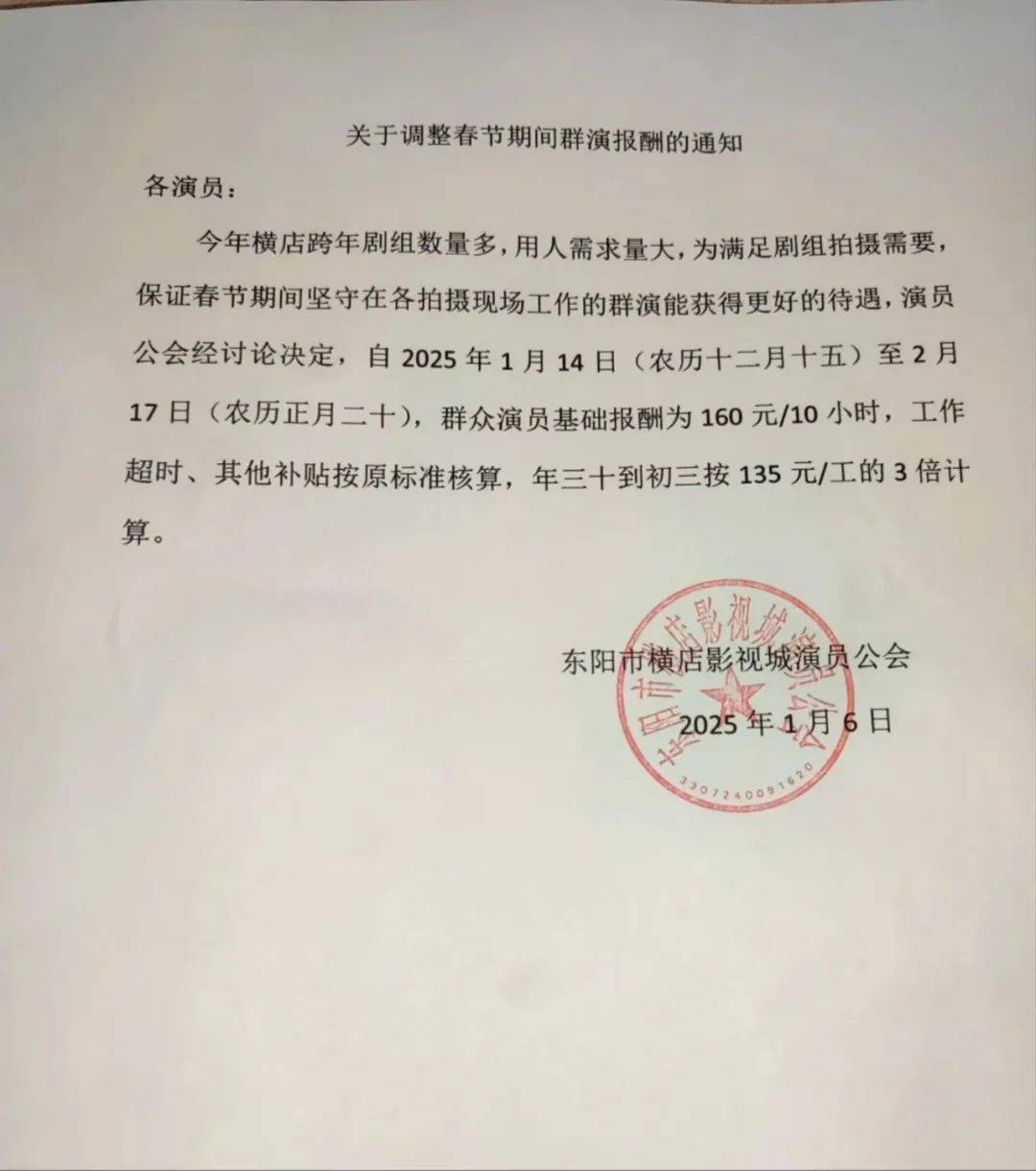 突然公告：春节涨工资！